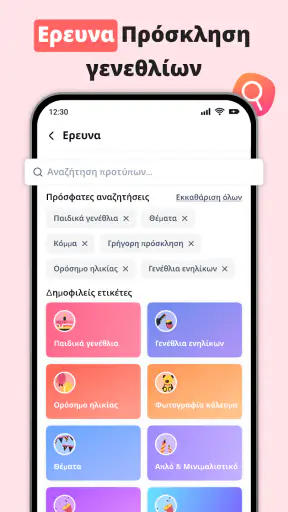 προσκληση γενεθλιων ελληνικα screenshot