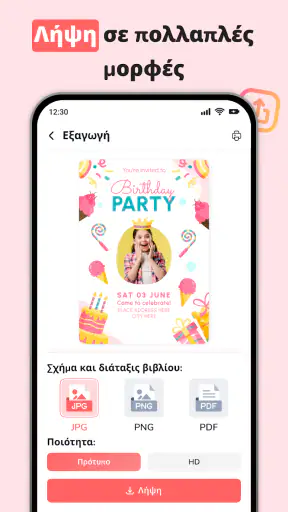 προσκληση γενεθλιων ελληνικα screenshot