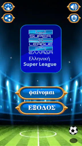 πρωταθλημα ελλαδοσ screenshot