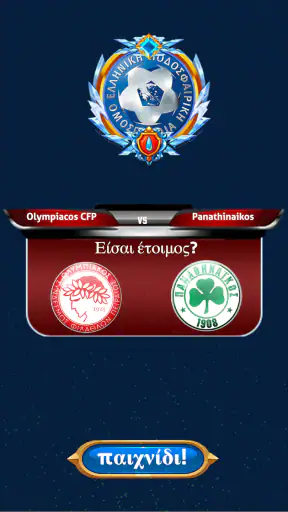 πρωταθλημα ελλαδοσ screenshot