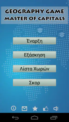 Πρωτεύουσες Κουίζ Γεωγραφίας screenshot