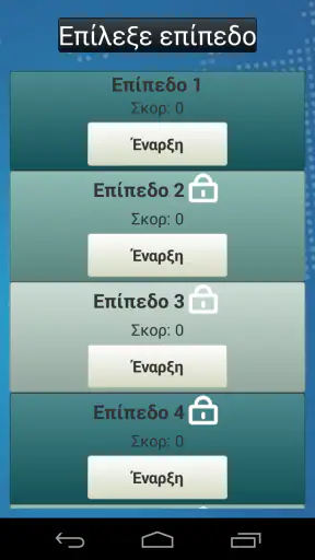 Πρωτεύουσες Κουίζ Γεωγραφίας screenshot