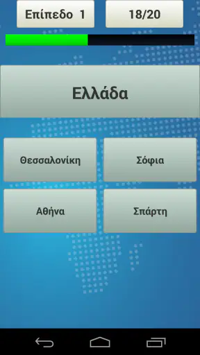 Πρωτεύουσες Κουίζ Γεωγραφίας screenshot