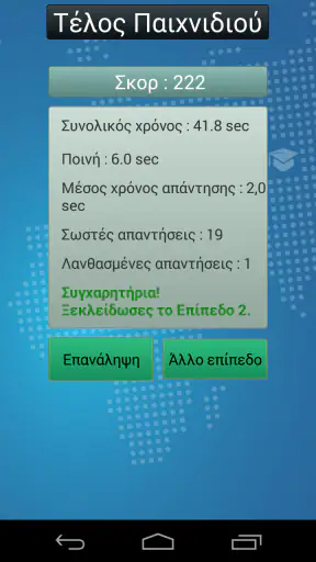 Πρωτεύουσες Κουίζ Γεωγραφίας screenshot