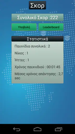 Πρωτεύουσες Κουίζ Γεωγραφίας screenshot