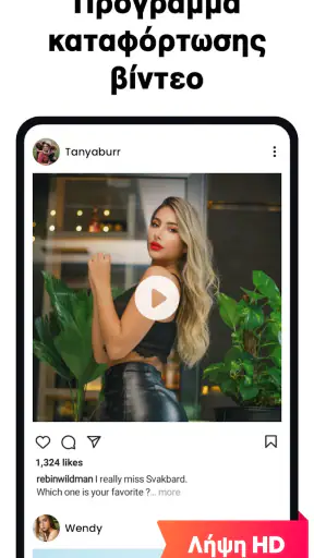 Πρόγραμμα λήψης κάθε βίντεο screenshot