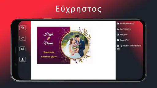 Πρόσκληση γάμου screenshot