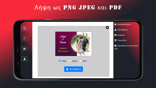 Πρόσκληση γάμου screenshot