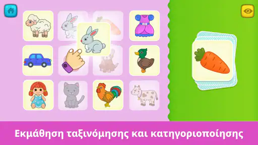 Πρώτες λέξεις: παιδιά παιχνίδι screenshot