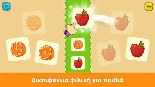 Πρώτες λέξεις: παιδιά παιχνίδι screenshot