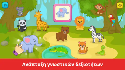 Πρώτες λέξεις: παιδιά παιχνίδι screenshot