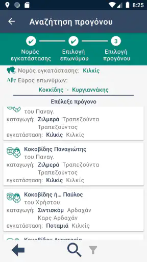 Ρίζα μου screenshot