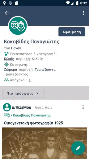 Ρίζα μου screenshot