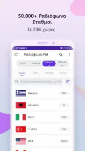 ραδιόφωνο FM screenshot