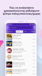 ραδιόφωνο FM screenshot