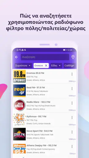 ραδιόφωνο FM screenshot