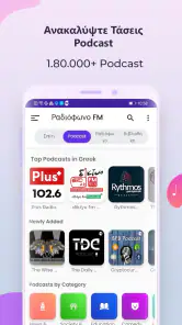 ραδιόφωνο FM screenshot