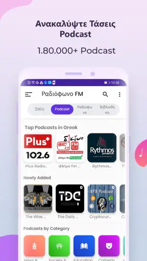 ραδιόφωνο FM screenshot