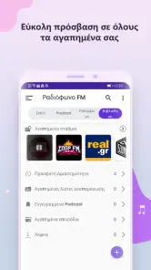 ραδιόφωνο FM screenshot