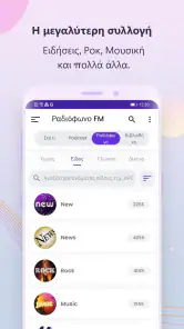 ραδιόφωνο FM screenshot