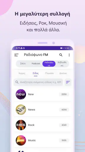 ραδιόφωνο FM screenshot