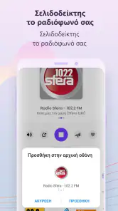 ραδιόφωνο FM screenshot