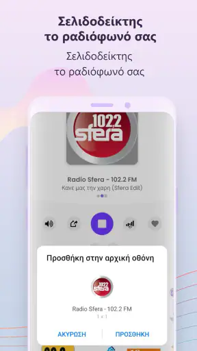 ραδιόφωνο FM screenshot