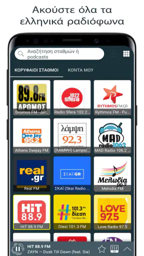 Ραδιόφωνο FM Ελλάδα screenshot