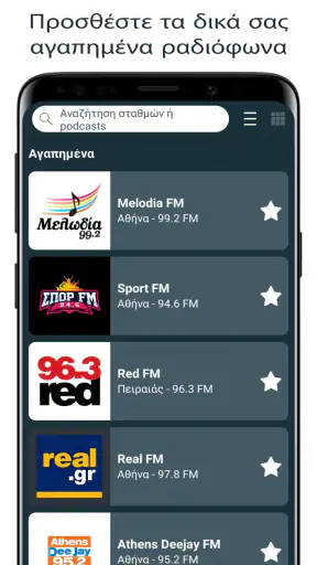 Ραδιόφωνο FM Ελλάδα screenshot
