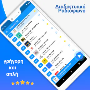 Ραδιόφωνο Ελλάδα FM screenshot