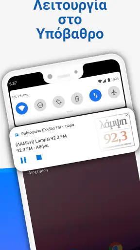 Ραδιόφωνο Ελλάδα FM screenshot