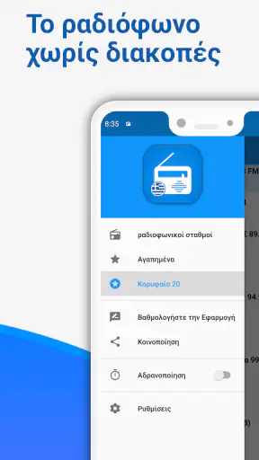 Ραδιόφωνο Ελλάδα FM screenshot