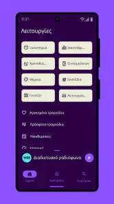 Ραδιόφωνο Ελλάδα FM - Replaio screenshot