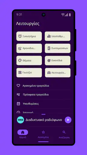 Ραδιόφωνο Ελλάδα FM - Replaio screenshot