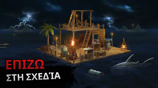 ραφτ επιβίωση - ωκεανός νομάδε screenshot