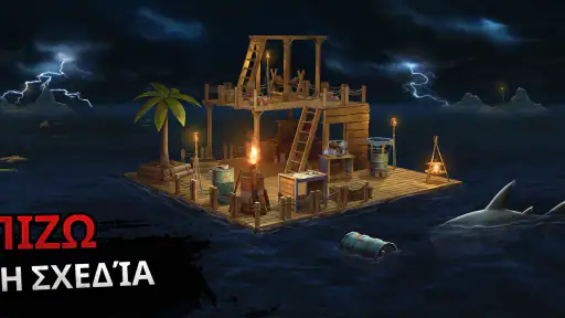 ραφτ επιβίωση - ωκεανός νομάδε screenshot