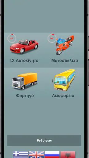 Σήματα screenshot