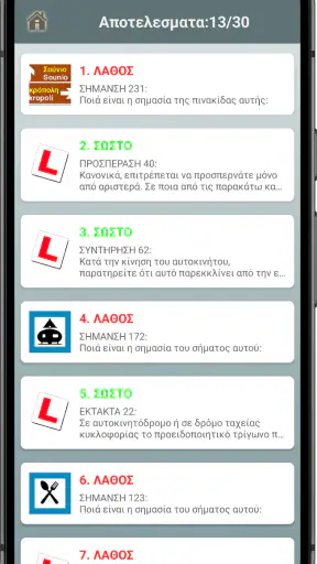 Σήματα screenshot