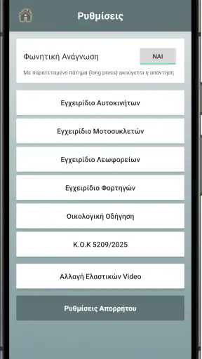 Σήματα screenshot