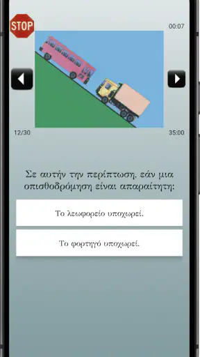 Σήματα screenshot