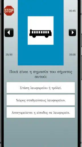 Σήματα screenshot