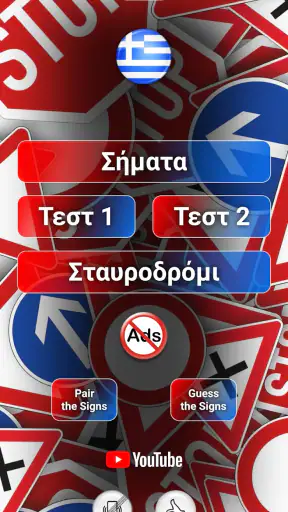 Σήματα Κ.Ο.Κ. screenshot