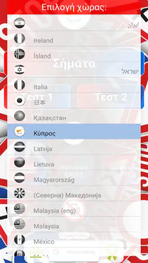 Σήματα Κ.Ο.Κ. screenshot