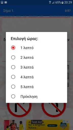 Σήματα Κ.Ο.Κ. screenshot