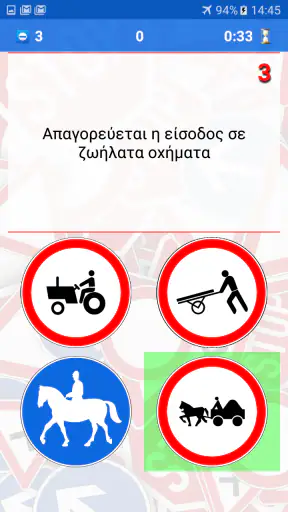 Σήματα Κ.Ο.Κ. screenshot