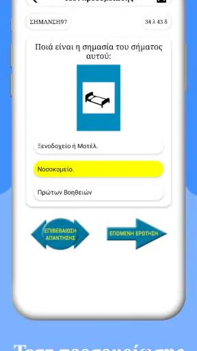 Σήματα Οδήγησης Κ.Ο.Κ. screenshot