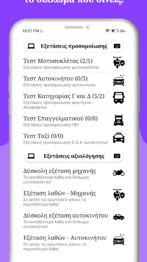 Σήματα Οδήγησης Κ.Ο.Κ. screenshot