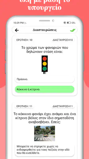 Σήματα Οδήγησης Κ.Ο.Κ. screenshot