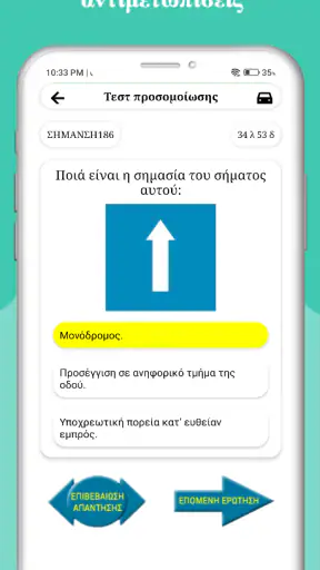 Σήματα Οδήγησης Κ.Ο.Κ. screenshot