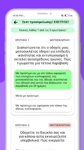 Σήματα Οδήγησης Κ.Ο.Κ. screenshot